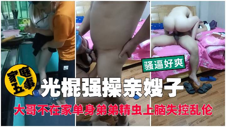 光棍强暴亲嫂子-精品力荐