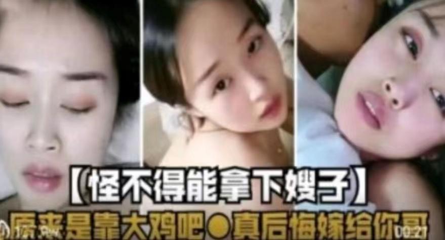 怪不得能拿下嫂子，原来是靠大鸡巴，真后悔嫁给你哥