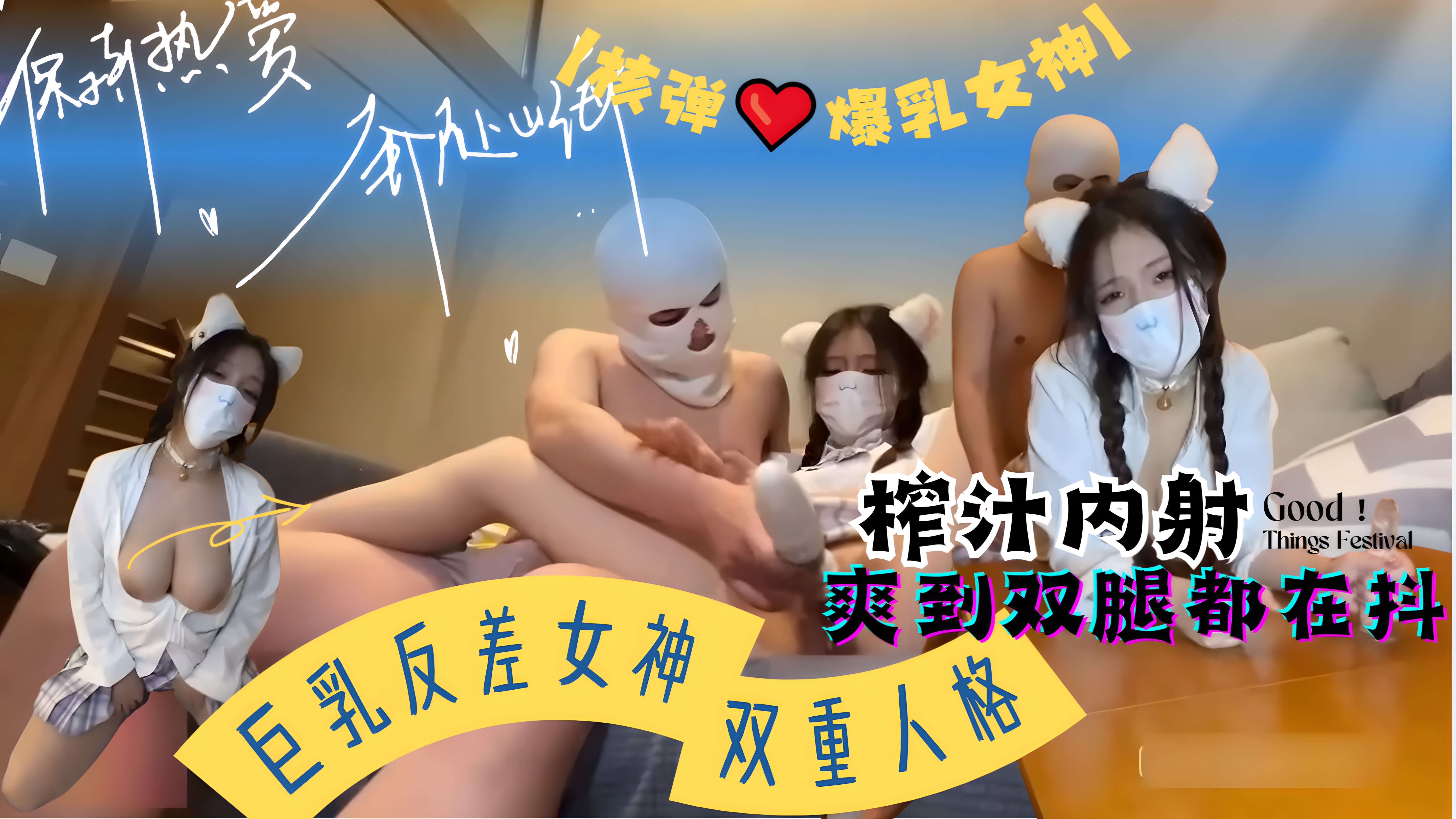 【核弹❤️爆乳女神】 巨乳反差女神双重人格，可爱冷艳淫荡酮体 紧致软嫩蜜穴，榨汁内射爽到双腿都在抖